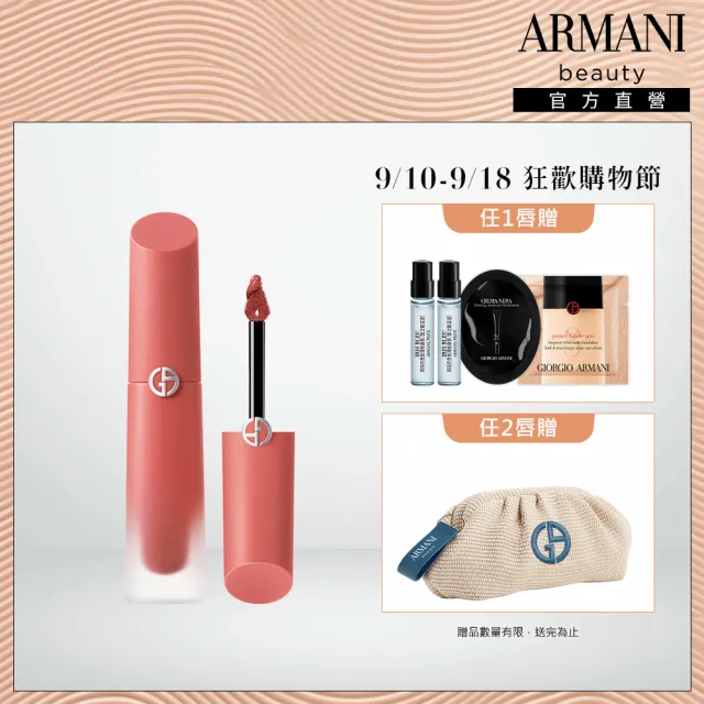 【ARMANI 亞曼尼】官方直營 奢華絲緞訂製水唇釉 威尼斯限定版 4ml(唇彩/唇釉/限定版/GA