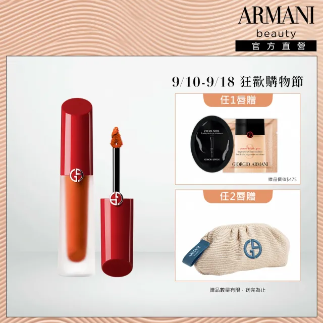 【ARMANI 亞曼尼】官方直營 奢華絲緞訂製水唇釉 4ml(亮面水光唇釉/唇彩