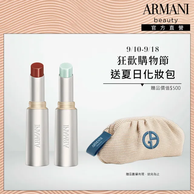 【ARMANI 亞曼尼】官方直營 訂製琉光潤唇膏雙入組(GA/新品上市/長效水潤/)