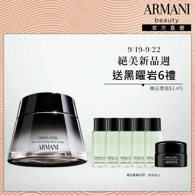 【ARMANI 亞曼尼】官方直營 黑曜岩新生奇蹟乳輕盈版_50ml(GA)
