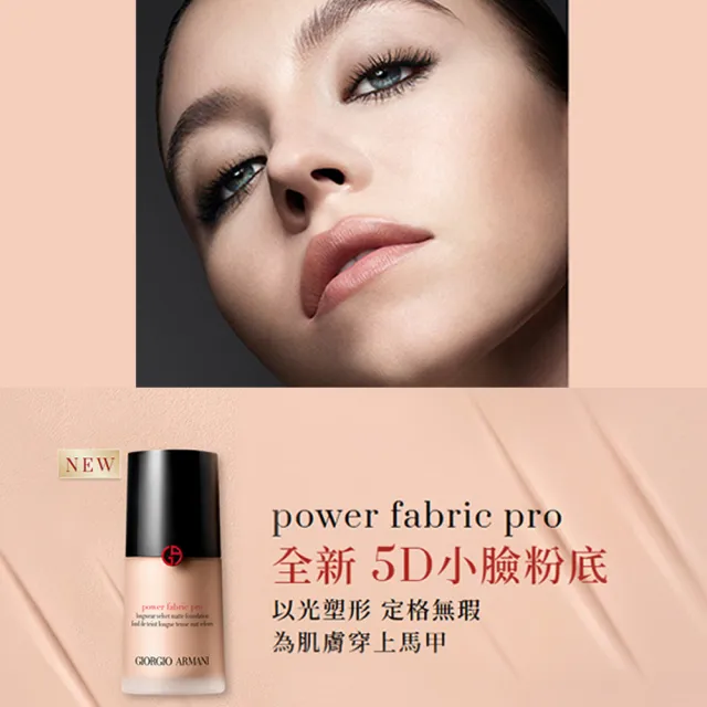 【ARMANI 亞曼尼】官方直營 高訂水光持妝粉底組 (妝前乳/粉底/GA)