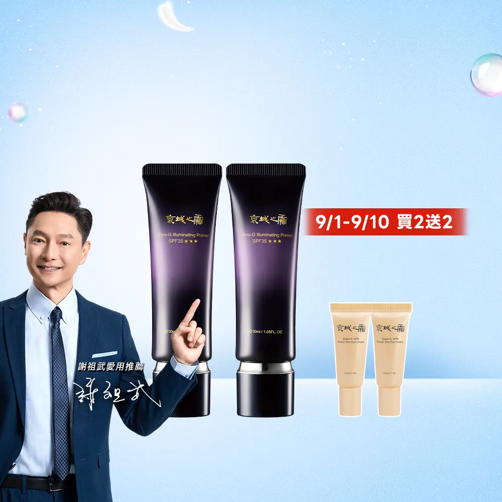 【牛爾京城之霜】零重力水光飾底精華乳SPF35***30mlx2入(防曬/潤色)