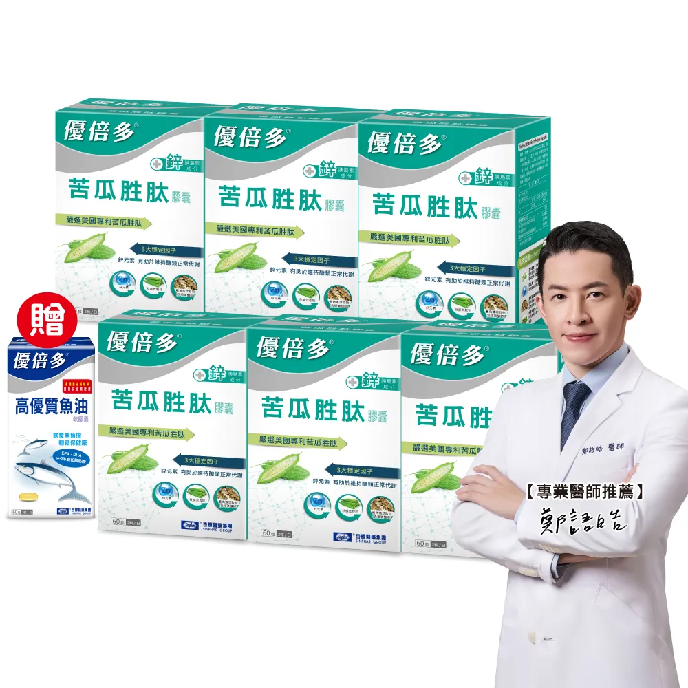 【YouBest 優倍多】優倍多苦瓜胜肽膠囊6入(共360粒+贈魚油60粒 鋅 維持醣類代謝 中秋禮盒 )