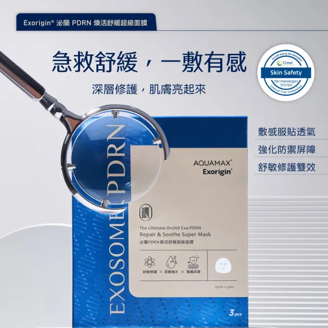 【AQUAMAX 奧科美氏】30片泌蘭PDRN煥活舒緩超級面膜(共10盒)-修護、舒敏、急救舒緩、植泌體、術後