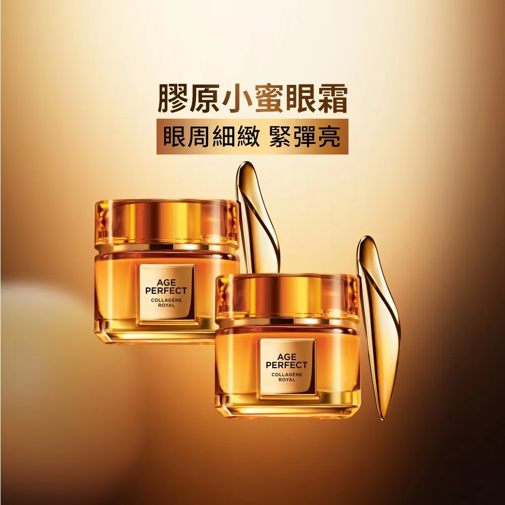 【L’OREAL Paris 巴黎萊雅】金致臻顏花蜜奢養膠原眼霜2入組