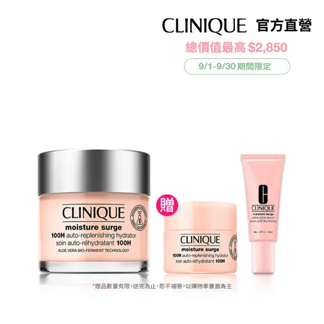 【CLINIQUE 倩碧】水磁場澎彈透亮爆水組(水磁場100H活水循環保濕凝膠75ml/週年慶預購)