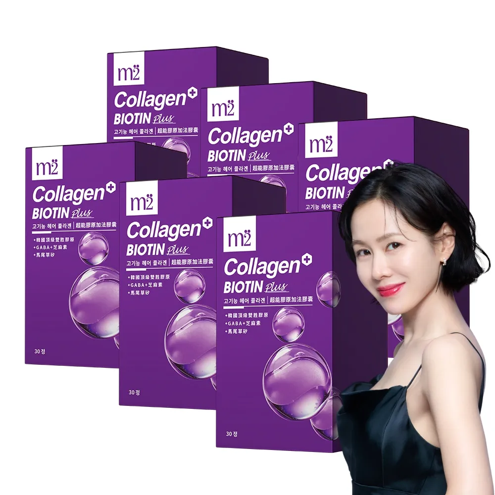 【m2 美度】超能膠原加法膠囊 6盒組(30入/盒-孫藝珍代言-膠原蛋白)