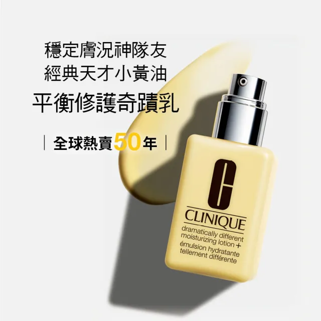 【CLINIQUE 倩碧】平衡修護奇蹟乳125ml(小黃油/醫美後適用/週年慶預購)