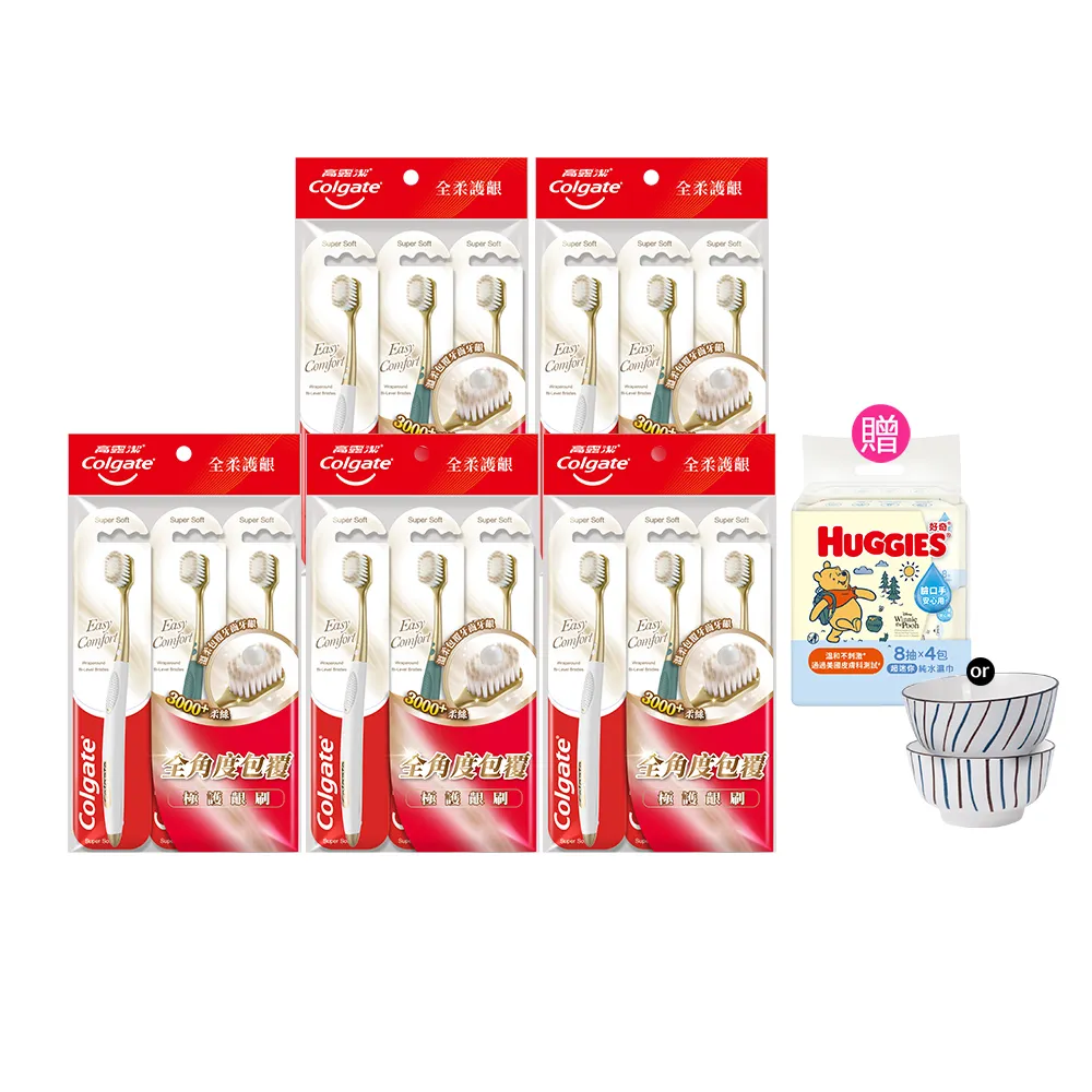 【Colgate 高露潔】Easy Comfort牙刷15入(超軟毛/顏色隨機)