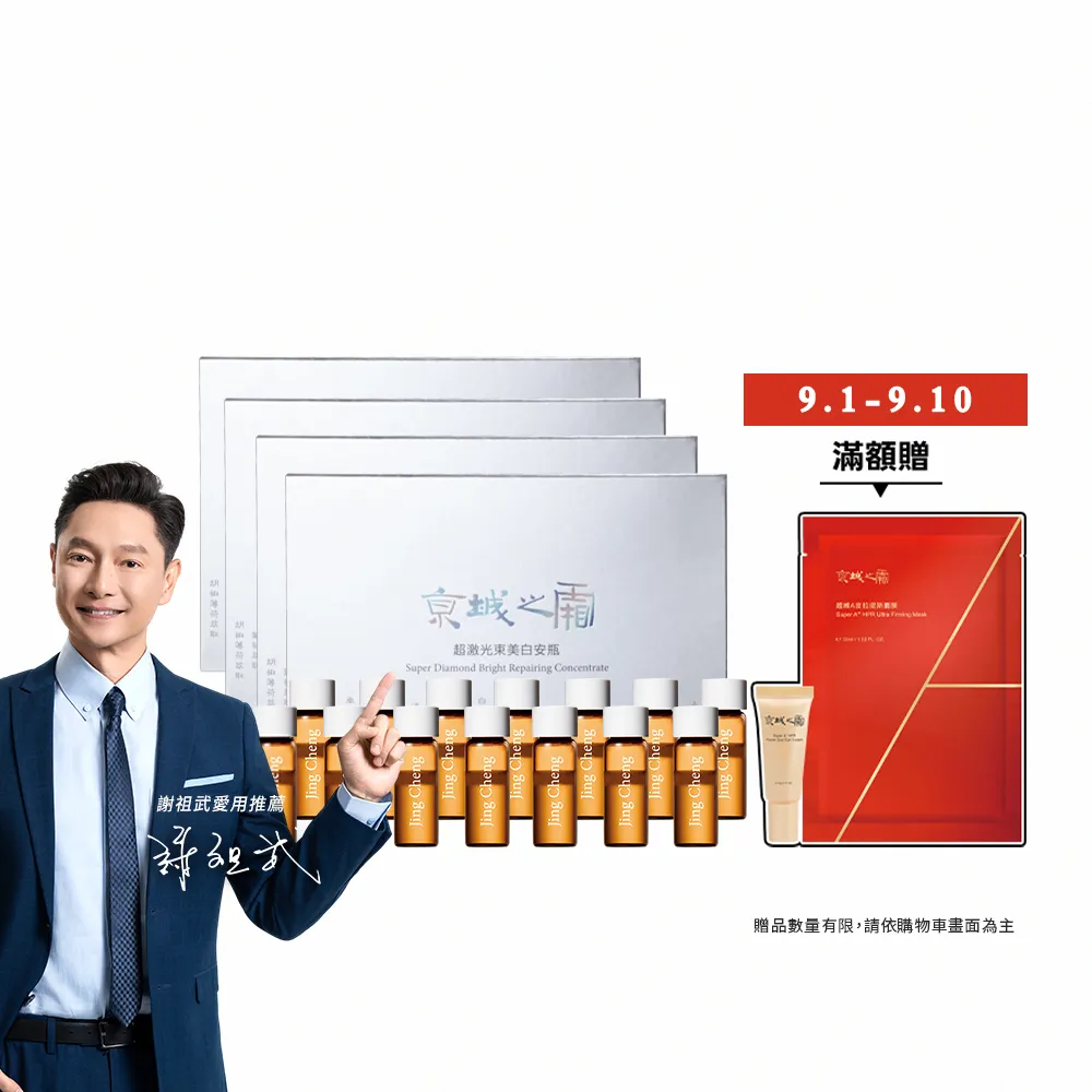 【牛爾京城之霜】超激光束美白安瓶1.5ml x4盒（共56支）(淡斑抗老)