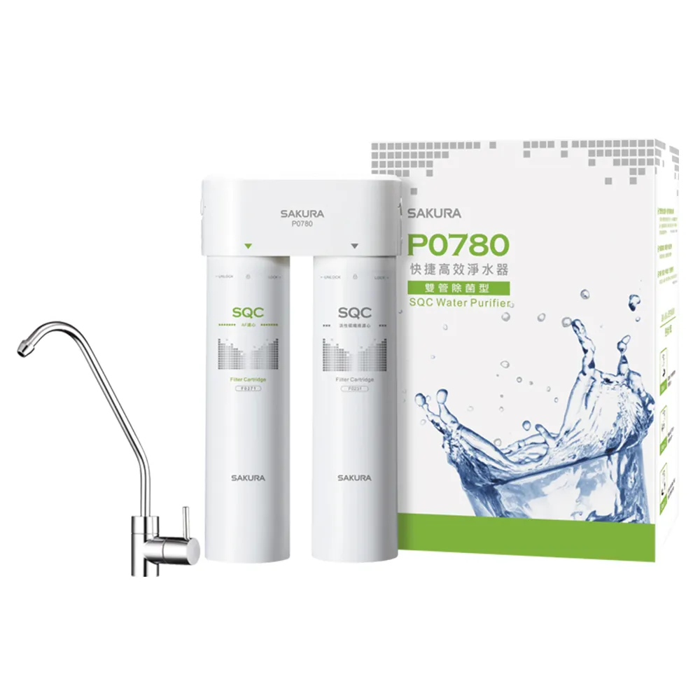 【SAKURA 櫻花】P0780 快捷高效淨水器-雙管除菌型(全省原廠安裝)