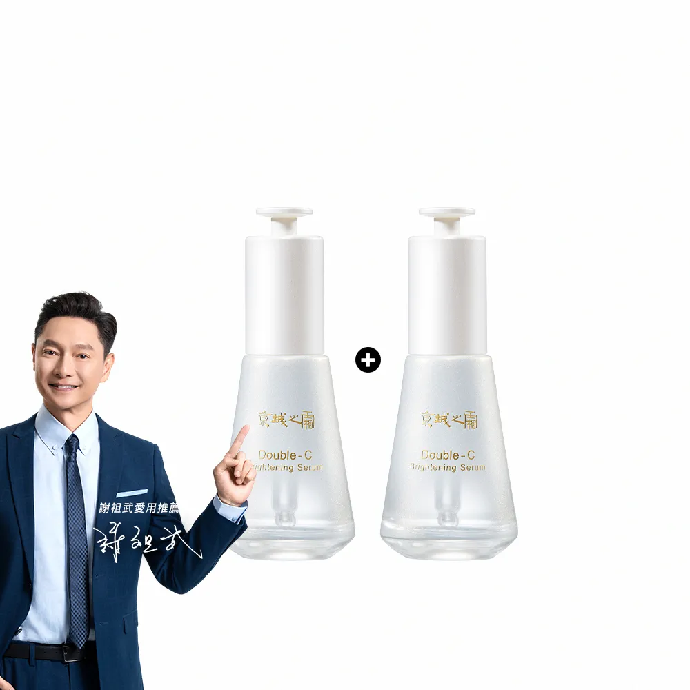 【牛爾京城之霜】買1送1雙C光透美白精華32ml x2入(掃黃/淡斑/不反黑/溫和不刺激)