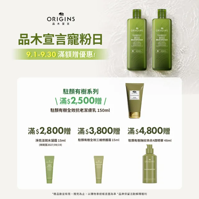 【ORIGINS 品木宣言】一舉兩得潔面慕絲 150ml