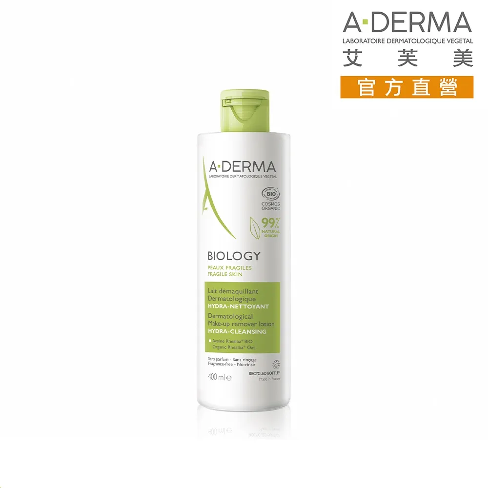 【A-DERMA 艾芙美】官方直營 新葉三效保養型卸妝乳400ml(乾擦/濕洗均可)