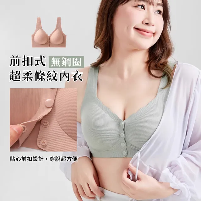 【Chic Chic 琪琪】4件組-前扣式超柔條紋無鋼圈內衣(舒適聚攏/收副乳/前扣式/媽媽內衣/美背式/女內衣)