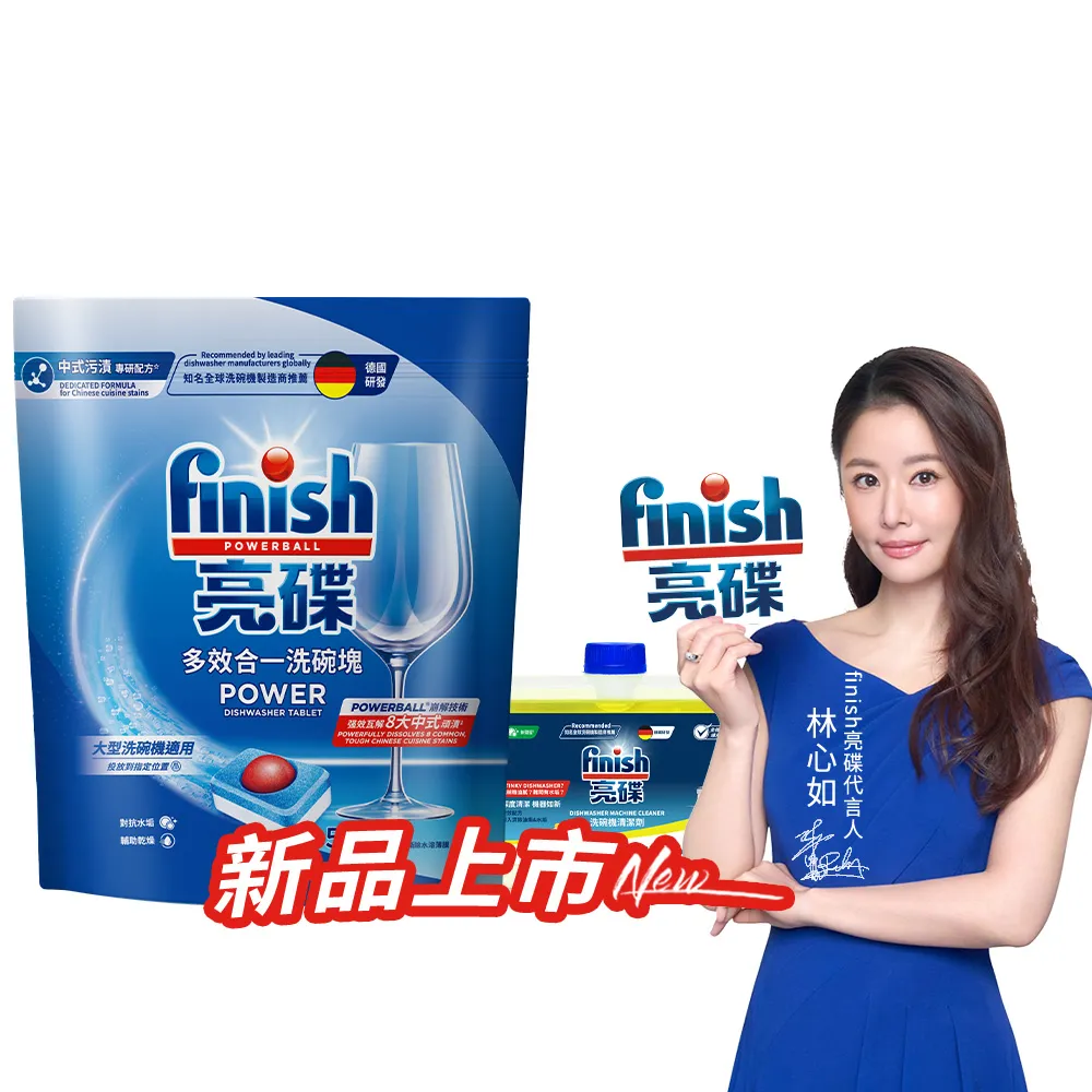 【finish 亮碟】洗碗機多效合一洗碗塊50顆+機體清潔劑250ml(洗碗錠/洗碗球/洗碗機清潔/洗碗機專用)