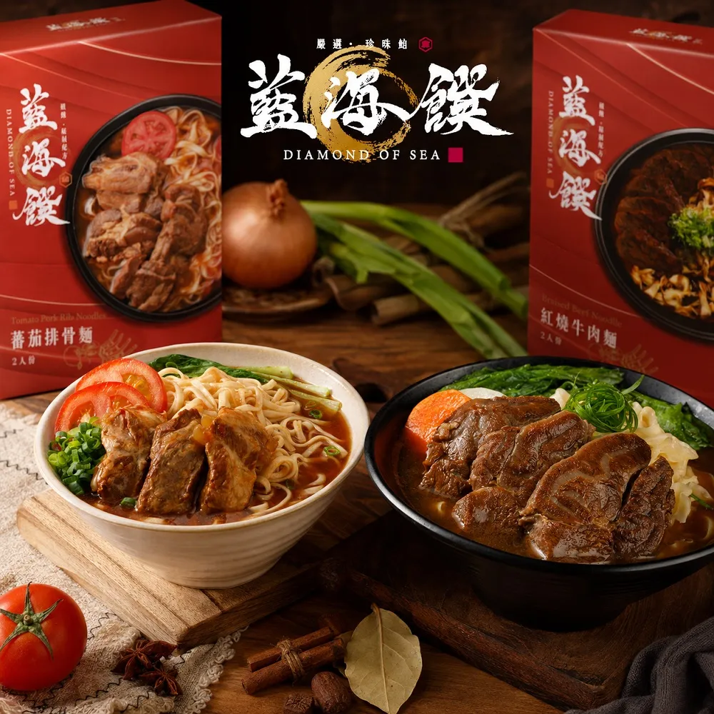 【藍海饌】牛肉/豬肉麵多口味任選2入/盒x2 (共4入 清燉/紅燒/番茄/麻辣 常溫料理包)