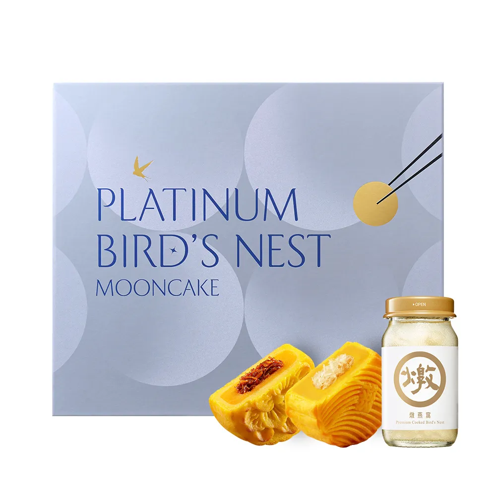 【老協珍】白金燕窩月餅禮盒(燉燕窩4入+頂級燕窩月餅3入+頂級XO醬月餅3入)