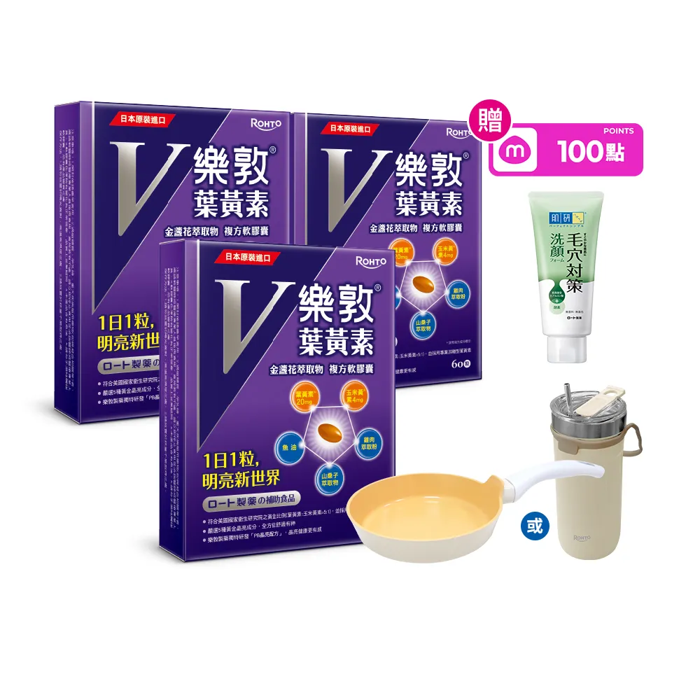 【樂敦】V游離型葉黃素複方軟膠囊 3盒組(獨家複方 極小易吞膠囊 方便攜帶 每天1粒晶亮有感)