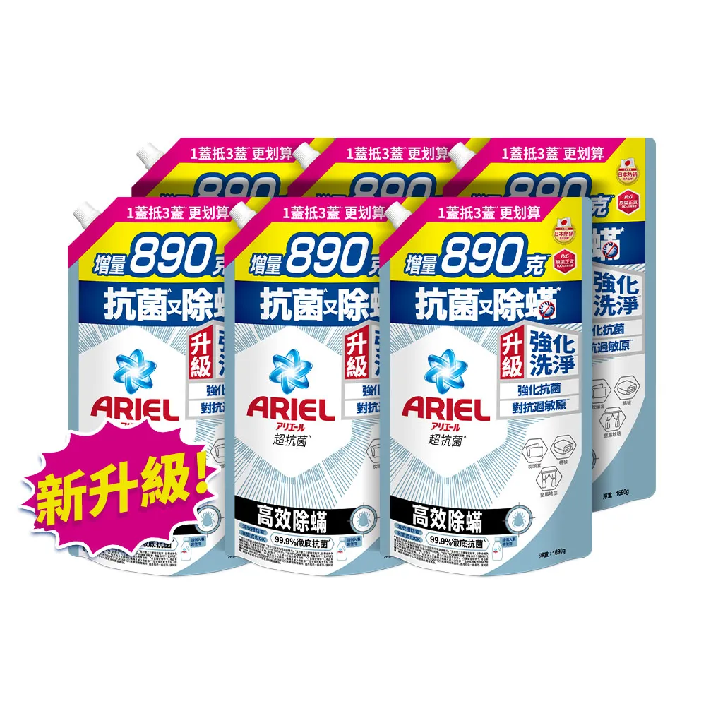 【ARIEL】超濃縮抗菌抗臭洗衣精 1690gx6(高效除螨/ 自然微香)