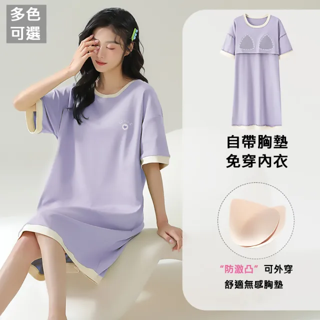 【KOTI 日安生活】純棉免穿內衣固定式胸墊短袖睡裙(大尺碼洋裝/一體成型BraTop睡衣/夏季薄款家居服)
