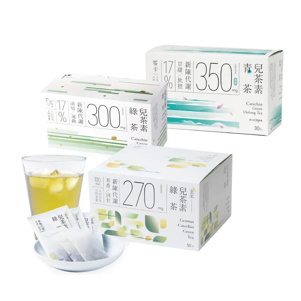 【Teascovery 發現茶】冷泡5盒兒茶素綠茶/青茶(30入/盒)、3盒玄米兒茶素綠茶(50入/盒)(促進新陳代謝、茶包)