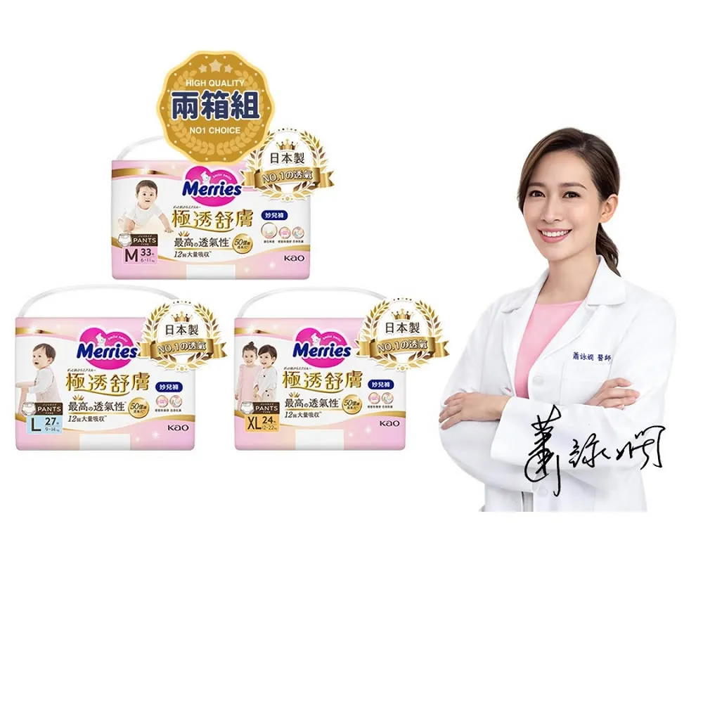 【妙而舒】極透舒膚妙兒褲 M-XL 2箱購(M33片x12包/L27片x12包/XL24片x12包)