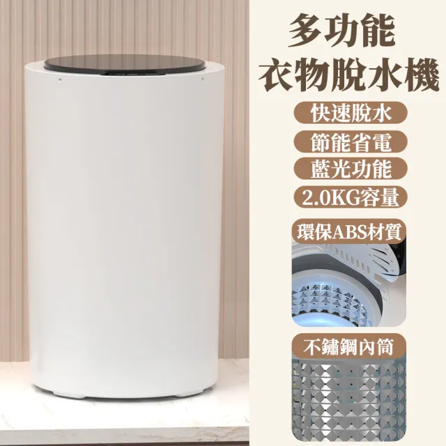 【EARISE 雅蘭仕】迷你小型新款脫水機 帶蓋脫水機(脫水機/甩幹桶/脫水桶/甩幹神器)