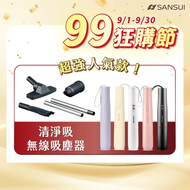 【SANSUI 山水】輕淨吸迷你無線吸塵器(SVC-DD1/SVC-L175/SVC-PP3)車用/輕便/寵物家庭/周年慶