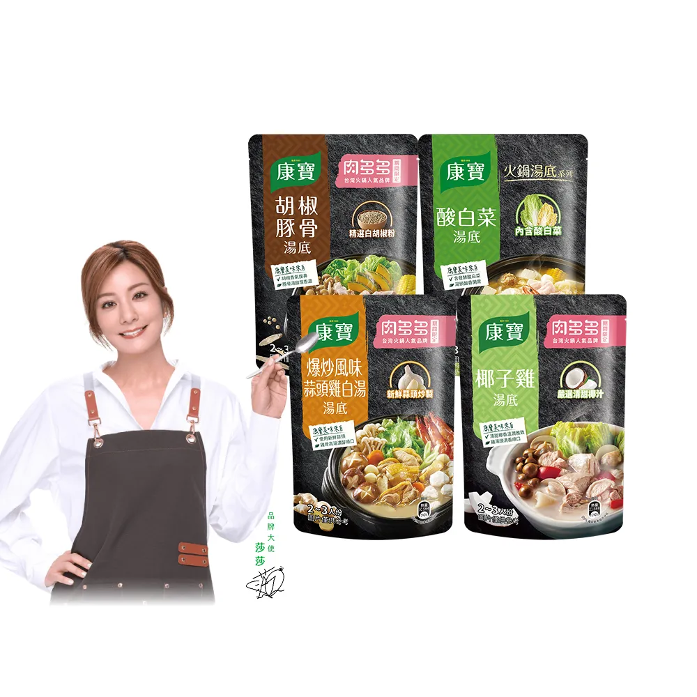 【康寶】火鍋湯底750g-4包(椰子雞/酸白菜/胡椒豚骨/蒜頭雞白湯)