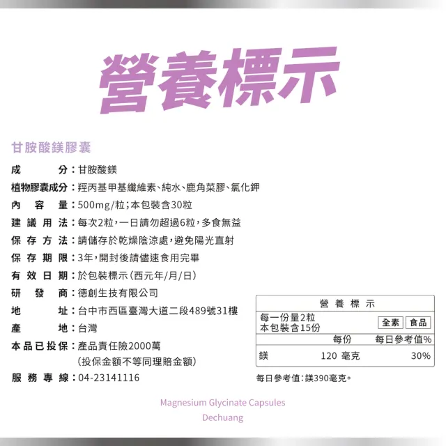 【De Chuang 德創生技】甘胺酸鎂 素食膠囊 甘胺酸螯合鎂(30粒輕巧隨身包)