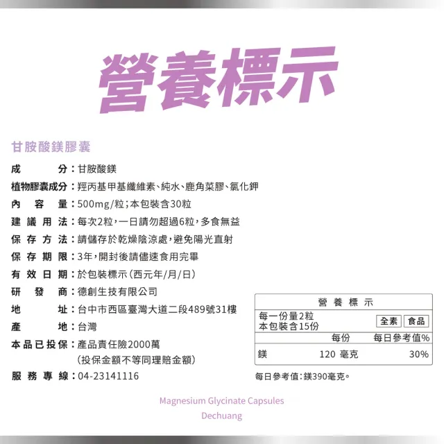 【De Chuang 德創生技】甘胺酸鎂 素食膠囊 甘胺酸螯合鎂 超高吸收率 不腹瀉 (30粒輕巧隨身包) 4入組