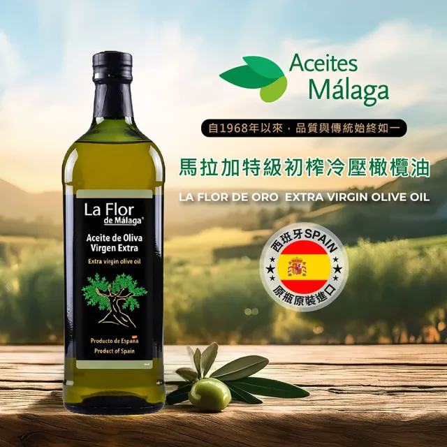 【慕雅利華】馬拉加特級初榨冷壓橄欖油1000ml X 3瓶(可生飲/酸價0.26%)