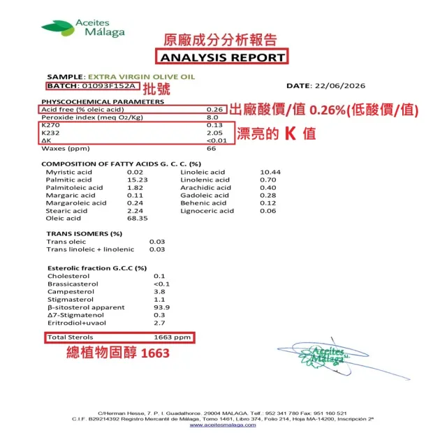【慕雅利華】馬拉加特級初榨冷壓橄欖油1000ml X 3瓶(可生飲/酸價0.26%)