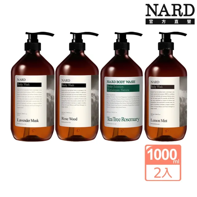 【NARD】草本修護沐浴露1000ml-2入(任選/薰衣草麝香/茶樹迷迭香/檸檬薄荷/木質玫瑰香)