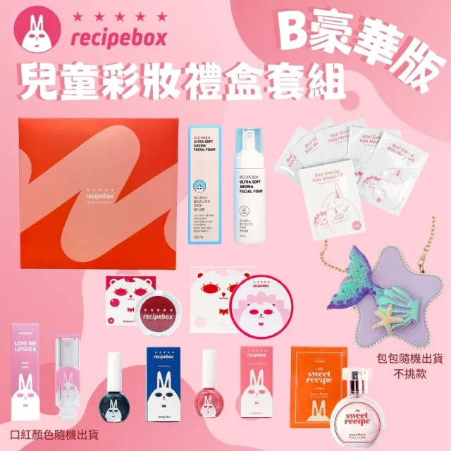 韓國 兒童彩妝禮盒套組 豪華套組setB(兒童化妝品/天然彩妝/可撕式指甲油/兒童彩妝/美妝禮盒)