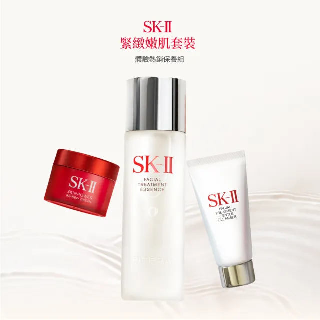 【SK-II】官方直營 PITERA™新客組入門緊緻嫩肌套裝(青春露75ml+活膚霜15g+潔面乳20g/禮盒)