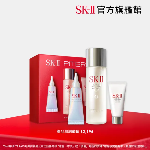 【SK-II】官方直營 PITERA™光蘊恆璨新客組套裝(青春露75ml+小燈泡精華10ml+潔面乳20g)
