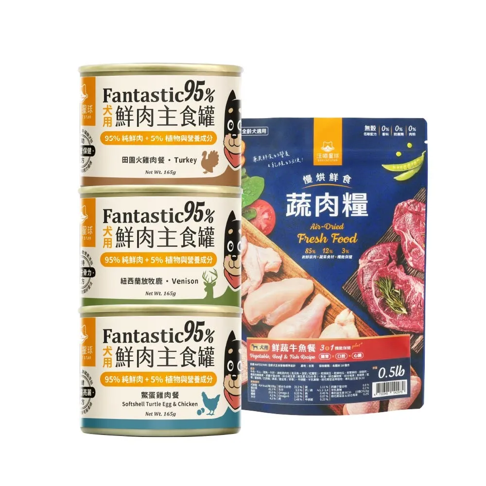 【汪喵星球】狗狗95%無膠主食罐80g*24入+慢烘鮮食蔬肉糧0.5lb