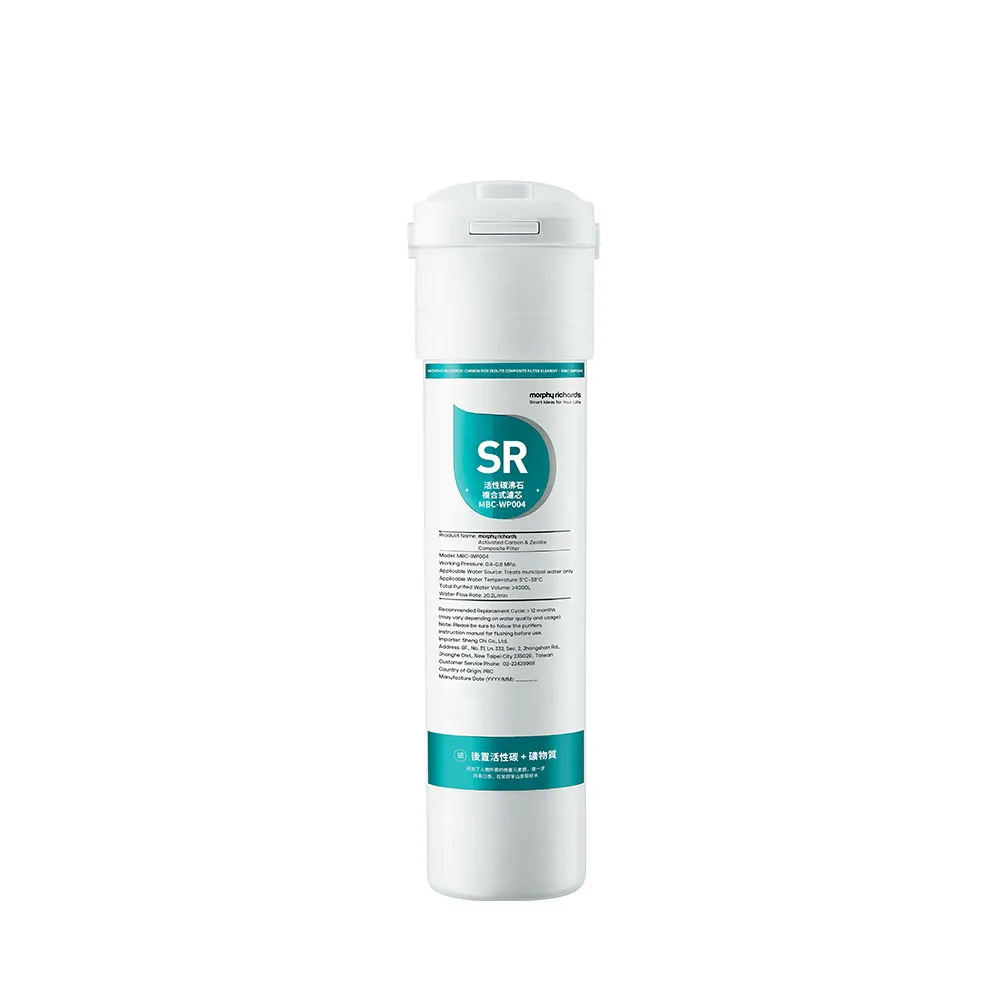 【morphy richards】英國摩飛倍鍶氫飲水機專用SR活性碳沸石複合式濾芯MBC-WP004(單入)