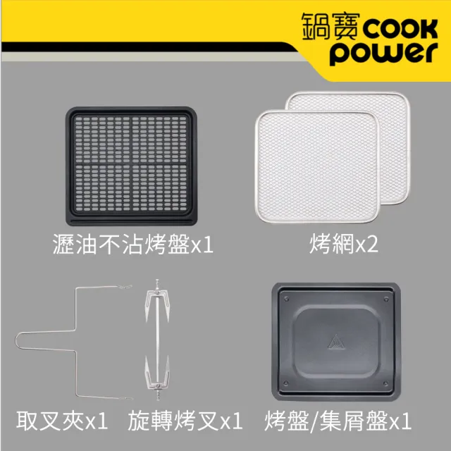 【CookPower 鍋寶】智能萬用氣炸烤箱/果乾機12L(AF-1290W)
