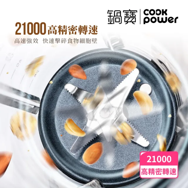 【CookPower 鍋寶】智能全營養冷熱調理機/破壁機/豆漿機/果汁機/濃湯機(JVE-1758W)