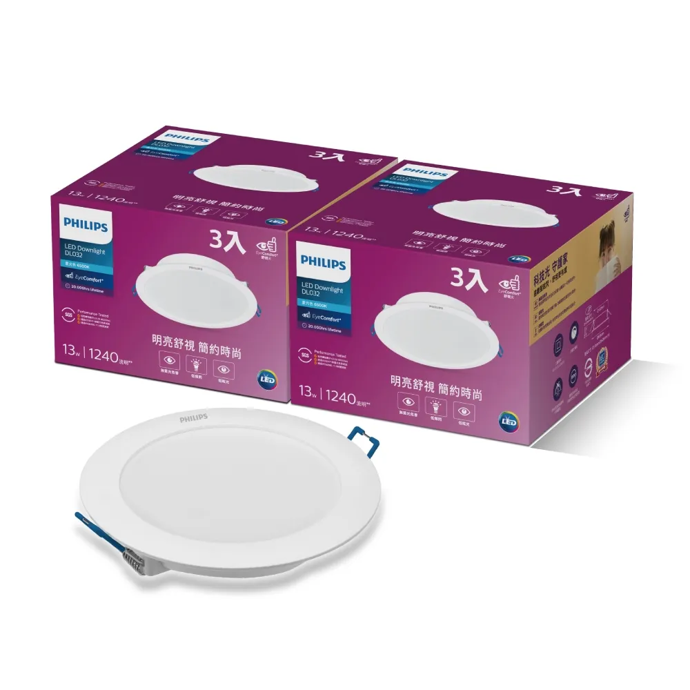 【Philips 飛利浦】13W LED DL032 崁燈 3入 (3入1組 2色可選 超省電 燈飾照明)