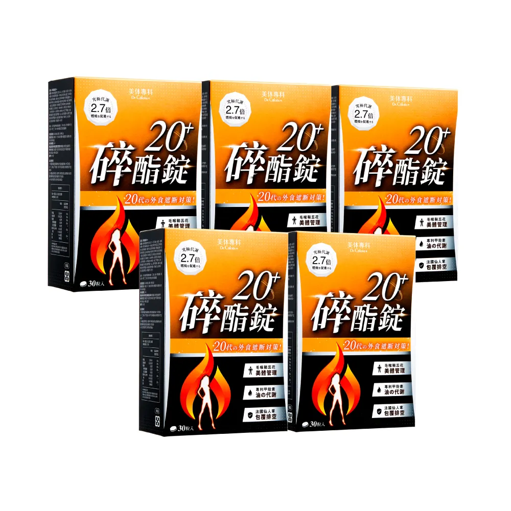 【Dr. Calorie 美体專科】碎酯錠20+ 5盒(共150顆 代謝 順暢)