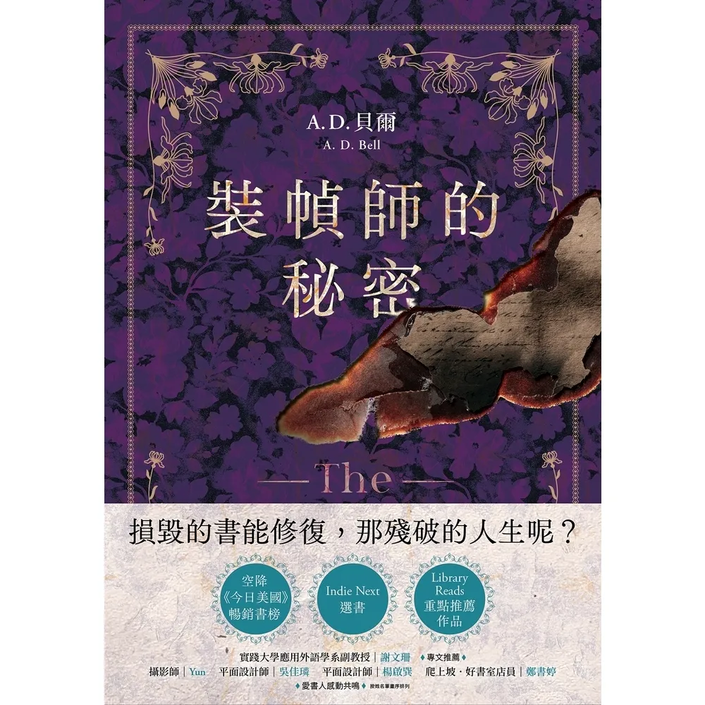 【momoBOOK】裝幀師的秘密(電子書)