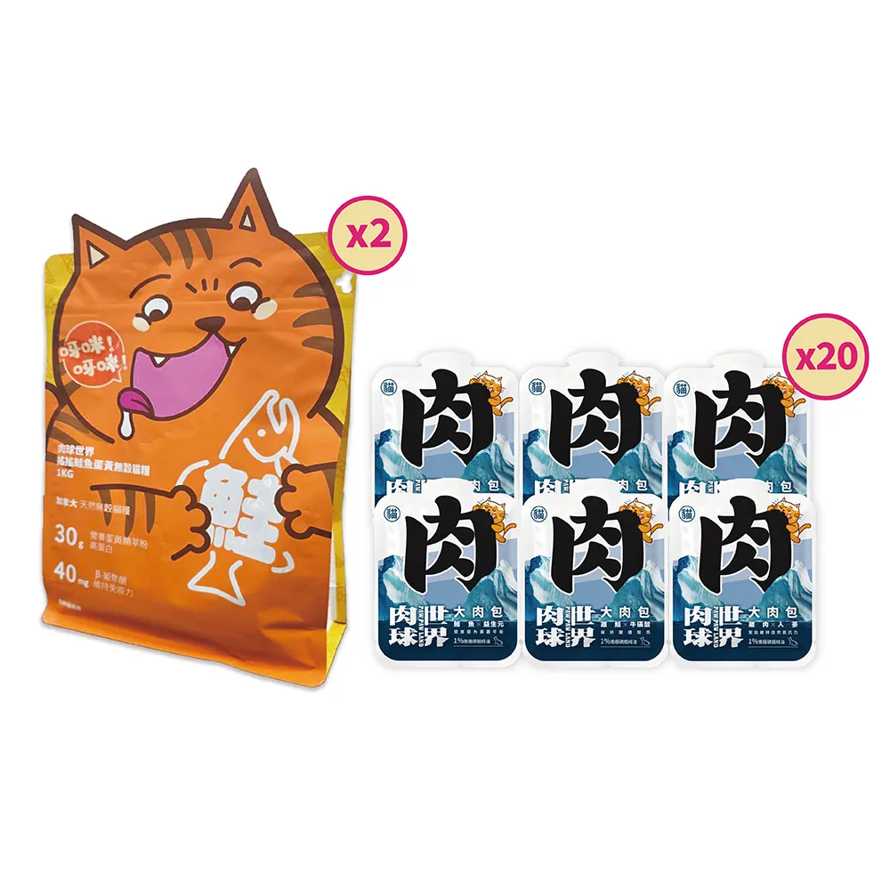 【PAW PAW LAND 肉球世界】搖搖鮭魚蛋黃貓糧1kg×2入+大肉包美毛包45g×20入