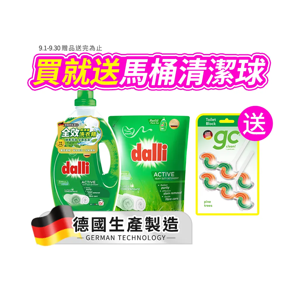 【Dalli德國達麗】超濃縮酵素洗衣精3.65*1+補充包1.8L(全效除菌/護色去汙/抗敏親膚/薰衣草香氛/海洋香氛)