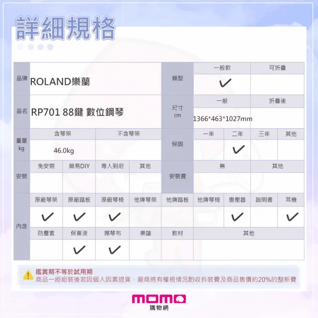 【ROLAND 樂蘭】RP701 88鍵 數位鋼琴(贈保固2年/可調式鋼琴椅/琴師到府安裝)