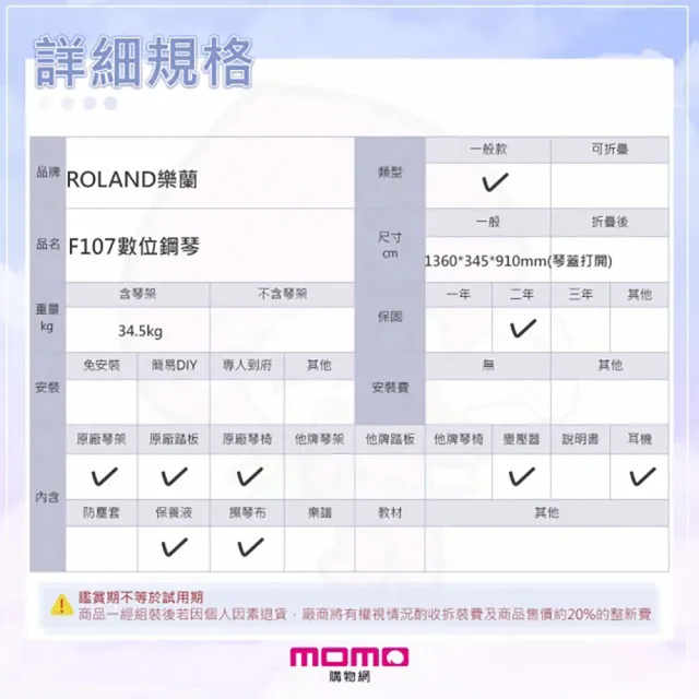 【ROLAND 樂蘭】F107 88鍵 數位鋼琴 推蓋式 (原保2年/原廠固定椅/琴師到府安裝)