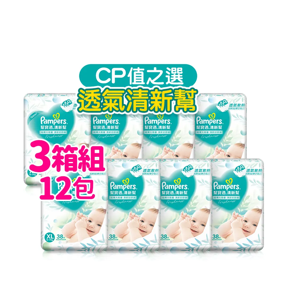 【幫寶適】清新幫 黏貼型 S-XL 嬰兒紙尿褲/尿布 3箱(超吸超軟超薄)